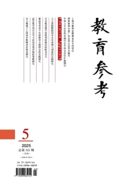 教育参考杂志